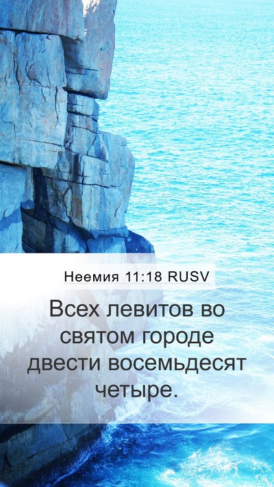 Неемия 11:18 RUSV Bible Verse Image