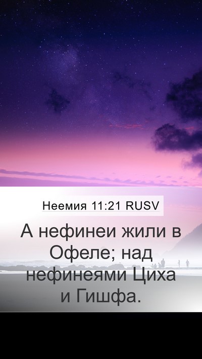 Неемия 11:21 RUSV Bible Verse Image
