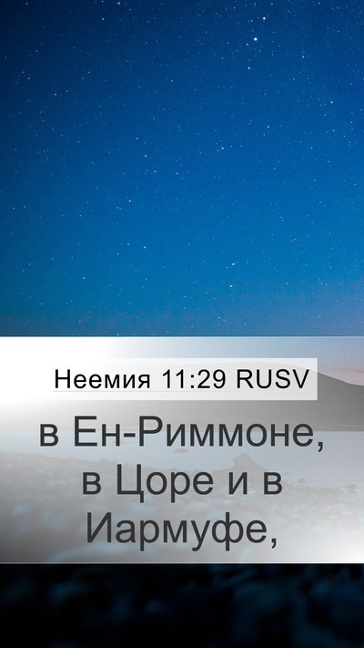 Неемия 11:29 RUSV Bible Verse Image