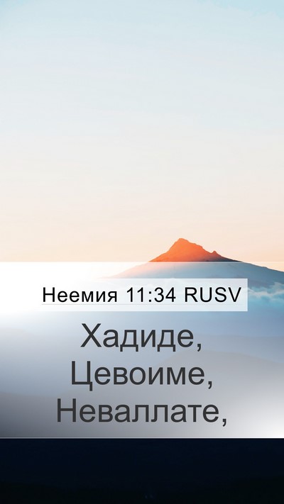 Неемия 11:34 RUSV Bible Verse Image