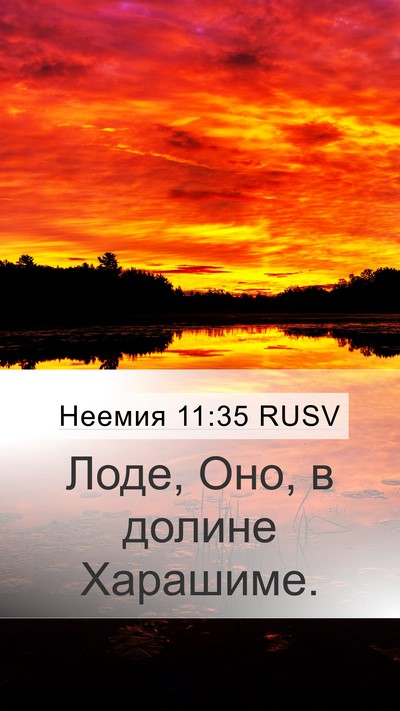 Неемия 11:35 RUSV Bible Verse Image