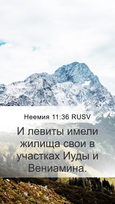 Неемия 11:36 RUSV Bible Verse Image