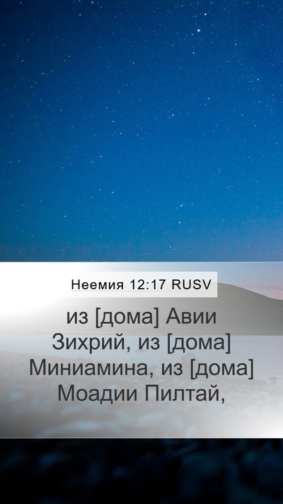 Неемия 12:17 RUSV Bible Verse Image