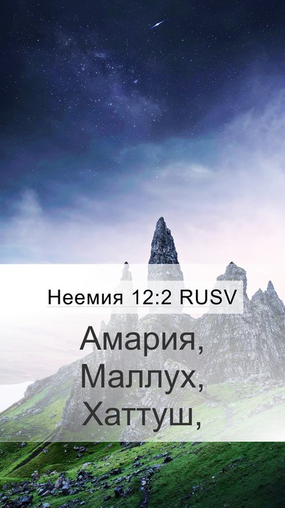 Неемия 12:2 RUSV Bible Verse Image