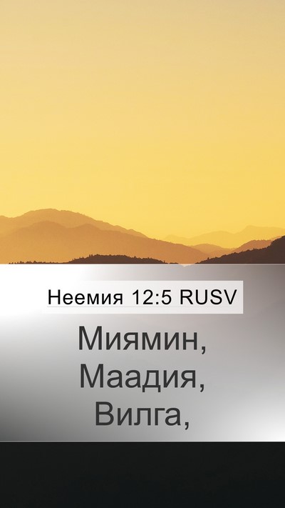 Неемия 12:5 RUSV Bible Verse Image