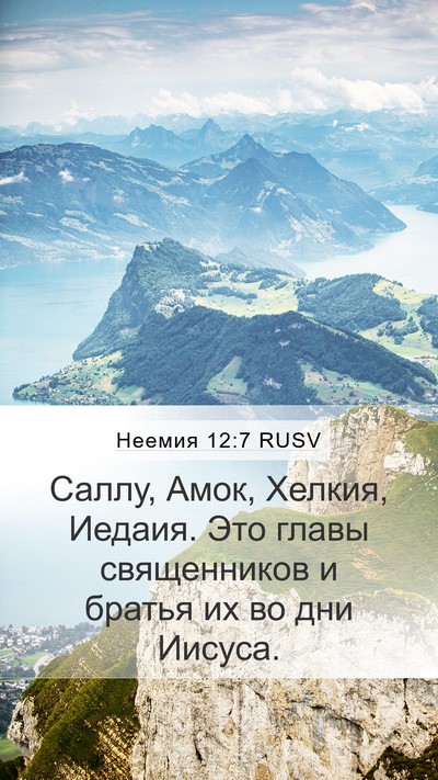 Неемия 12:7 RUSV Bible Verse Image