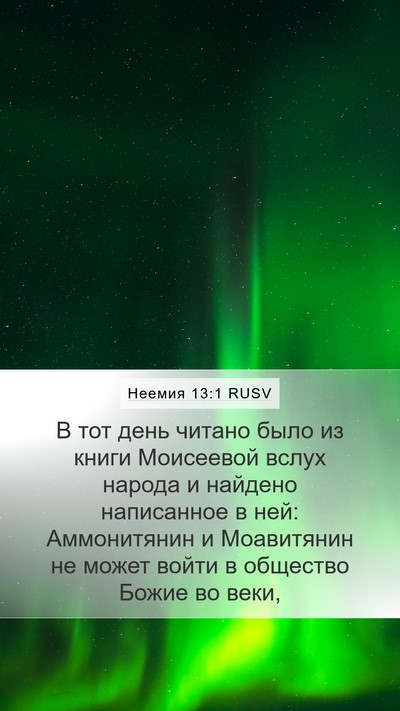 Неемия 13:1 RUSV Bible Verse Image