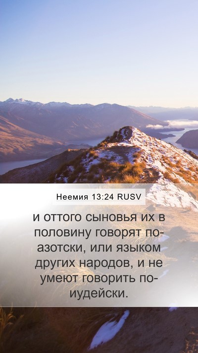 Неемия 13:24 RUSV Bible Verse Image