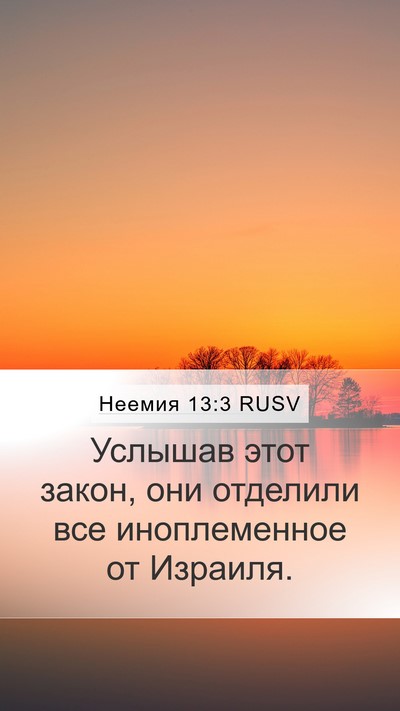 Неемия 13:3 RUSV Bible Verse Image