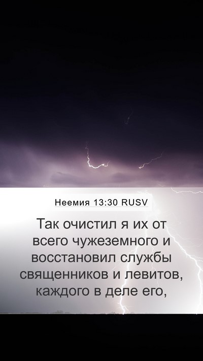 Неемия 13:30 RUSV Bible Verse Image
