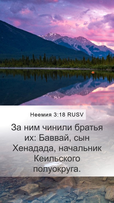 Неемия 3:18 RUSV Bible Verse Image
