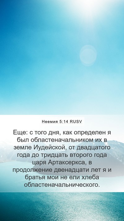 Неемия 5:14 RUSV Bible Verse Image