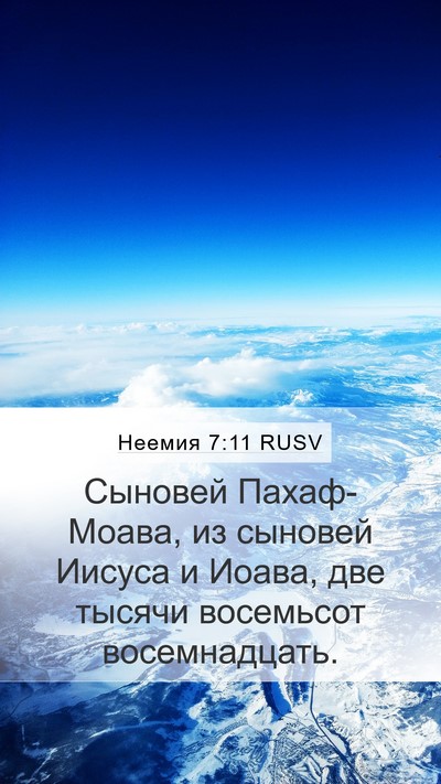 Неемия 7:11 RUSV Mobile Phone Wallpaper - Сыновей Пахаф-Моава, из - Mobile Bible Verse Wallpaper