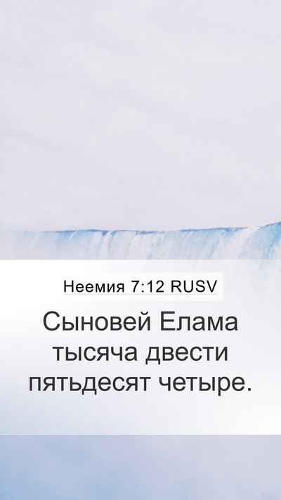 Неемия 7:12 RUSV Mobile Phone Wallpaper - Сыновей Елама тысяча - Mobile Bible Verse Wallpaper