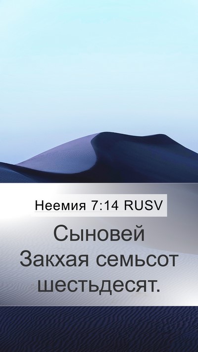 Неемия 7:14 RUSV Mobile Phone Wallpaper - Сыновей Закхая семьсот - Mobile Bible Verse Wallpaper