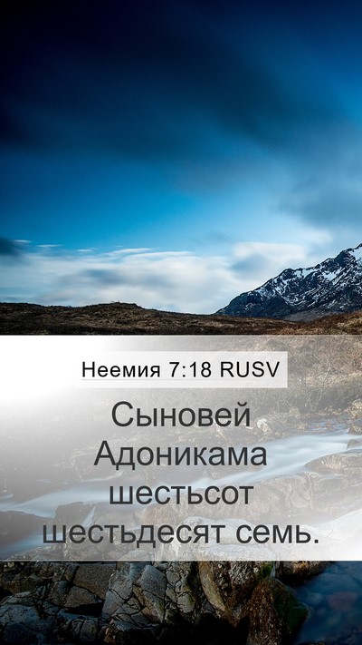 Неемия 7:18 RUSV Mobile Phone Wallpaper - Сыновей Адоникама - Mobile Bible Verse Wallpaper