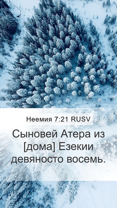Неемия 7:21 RUSV Mobile Phone Wallpaper - Сыновей Атера из [дома] - Mobile Bible Verse Wallpaper