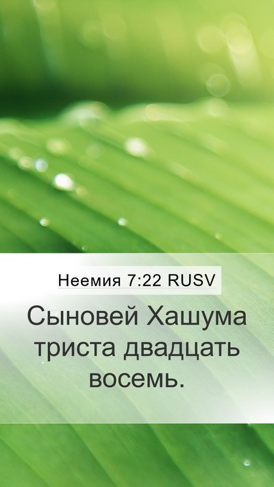 Неемия 7:22 RUSV Bible Verse Image