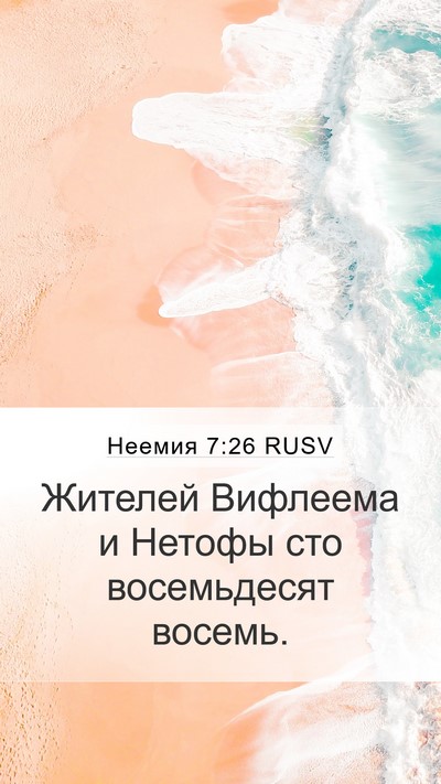 Неемия 7:26 RUSV Bible Verse Image
