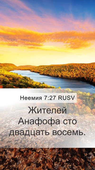 Неемия 7:27 RUSV Mobile Phone Wallpaper - Жителей Анафофа сто - Mobile Bible Verse Wallpaper
