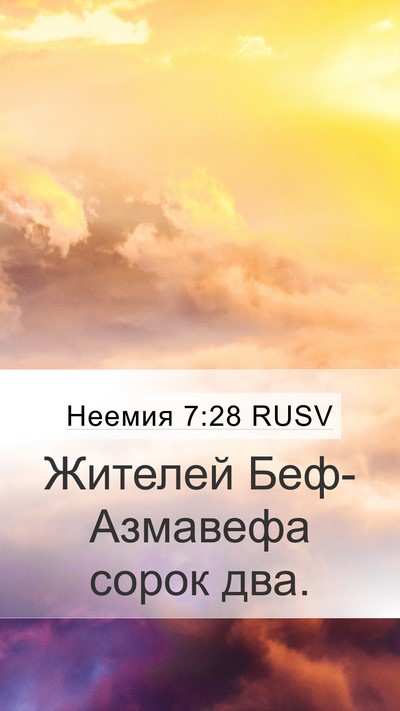 Неемия 7:28 RUSV Mobile Phone Wallpaper - Жителей Беф-Азмавефа сорок - Mobile Bible Verse Wallpaper