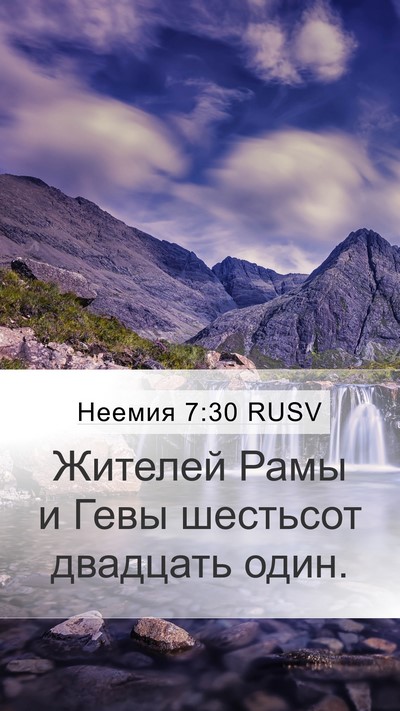 Неемия 7:30 RUSV Bible Verse Image