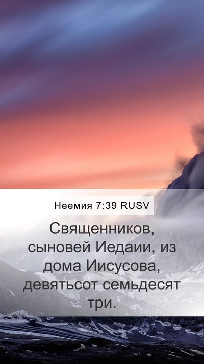 Неемия 7:39 RUSV Bible Verse Image