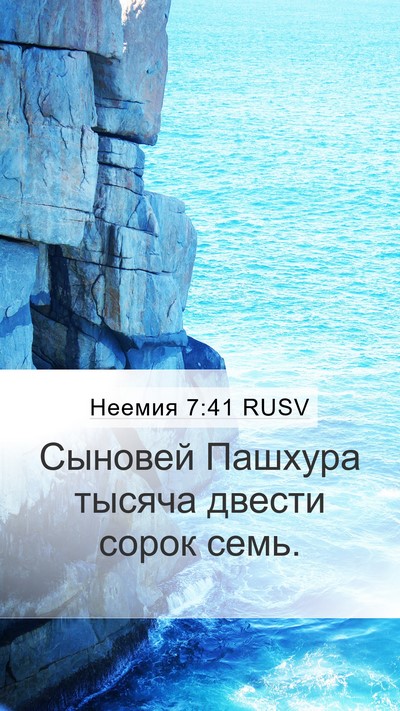 Неемия 7:41 RUSV Mobile Phone Wallpaper - Сыновей Пашхура тысяча - Mobile Bible Verse Wallpaper