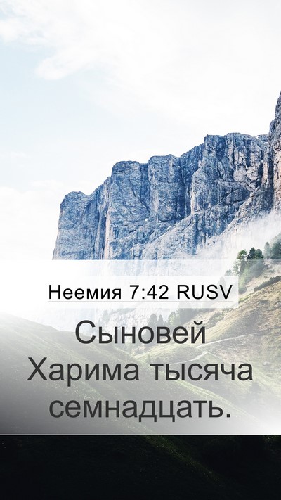 Неемия 7:42 RUSV Mobile Phone Wallpaper - Сыновей Харима тысяча - Mobile Bible Verse Wallpaper
