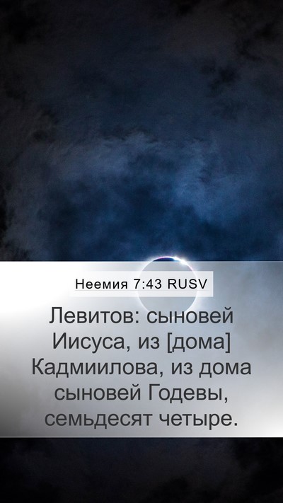 Неемия 7:43 RUSV Bible Verse Image