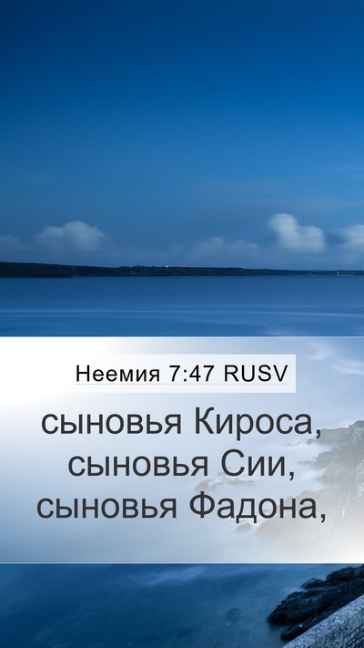 Неемия 7:47 RUSV Mobile Phone Wallpaper - сыновья Кироса, сыновья - Mobile Bible Verse Wallpaper