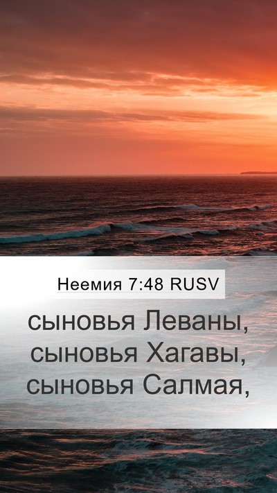 Неемия 7:48 RUSV Mobile Phone Wallpaper - сыновья Леваны, сыновья - Mobile Bible Verse Wallpaper