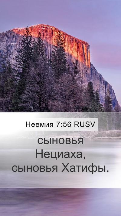 Неемия 7:56 RUSV Mobile Phone Wallpaper - сыновья Нециаха, сыновья - Mobile Bible Verse Wallpaper