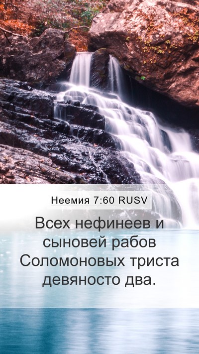 Неемия 7:60 RUSV Bible Verse Image