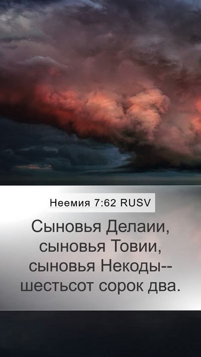 Неемия 7:62 RUSV Mobile Phone Wallpaper - Сыновья Делаии, сыновья - Mobile Bible Verse Wallpaper