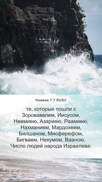 Неемия 7:7 RUSV Bible Verse Image