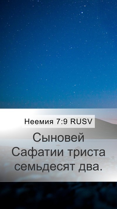 Неемия 7:9 RUSV Bible Verse Image
