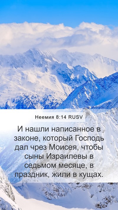 Неемия 8:14 RUSV Bible Verse Image