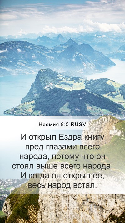 Неемия 8:5 RUSV Bible Verse Image