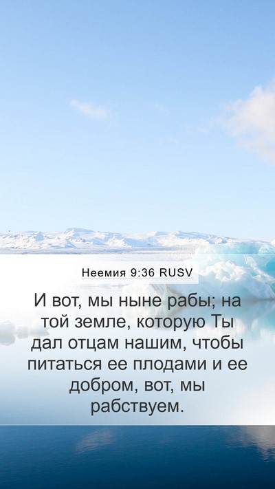 Неемия 9:36 RUSV Bible Verse Image