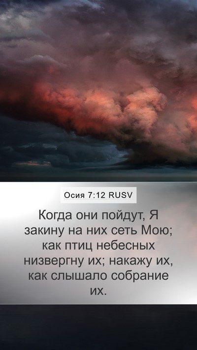 Осия 7:12 RUSV Bible Verse Image