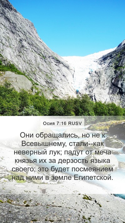 Осия 7:16 RUSV Bible Verse Image