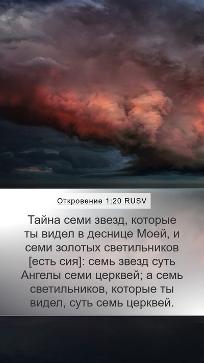 Откровение 1:20 RUSV Bible Verse Image