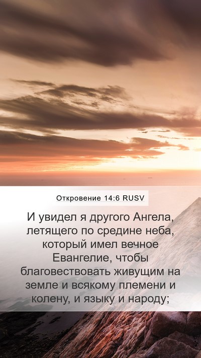 Откровение 14:6 RUSV Bible Verse Image