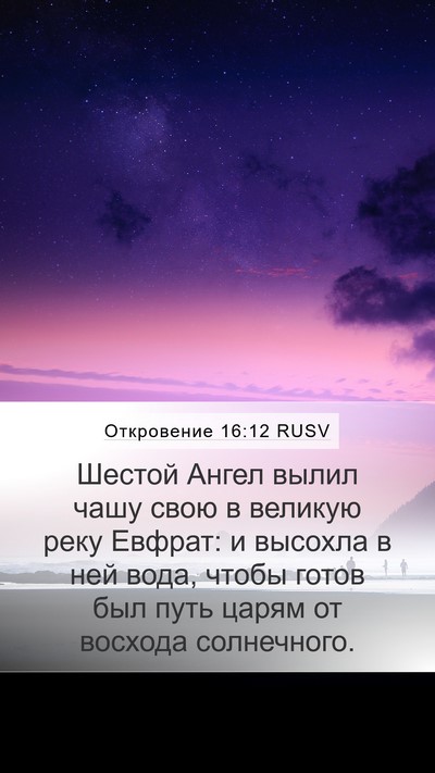 Откровение 16:12 RUSV Bible Verse Image