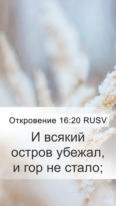Откровение 16:20 RUSV Bible Verse Image