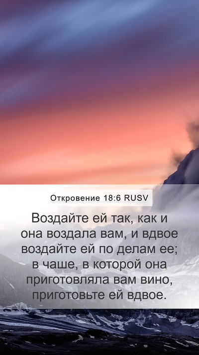 Откровение 18:6 RUSV Bible Verse Image