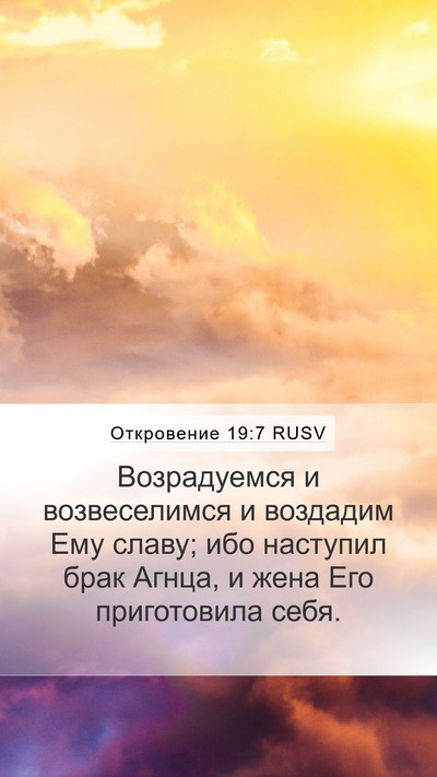 Откровение 19:7 RUSV Bible Verse Image