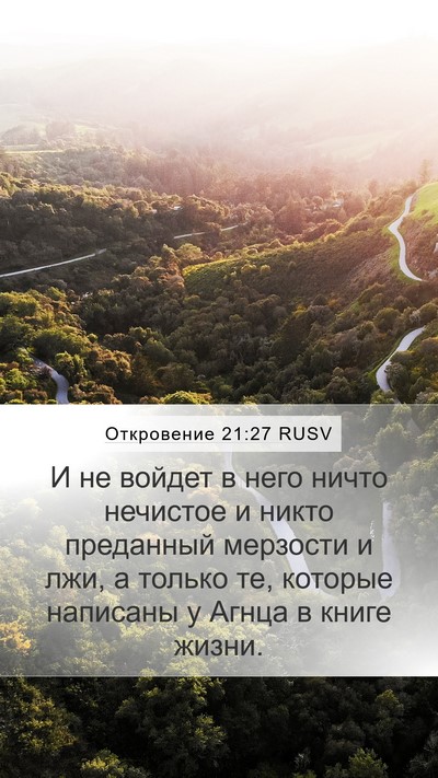 Откровение 21:27 RUSV Bible Verse Image