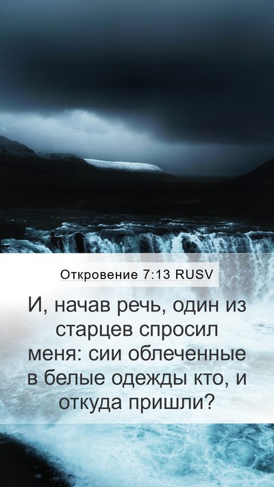 Откровение 7:13 RUSV Bible Verse Image